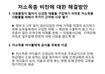 맥도날로 본 인스턴트 음식과 질병-18