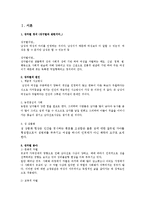 [스포츠사회학] 스포츠와 성차별-2