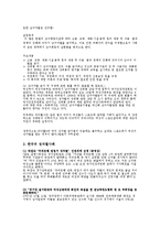 [스포츠사회학] 스포츠와 성차별-5