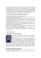 [스포츠사회학] 스포츠와 성차별-6