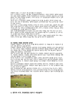 [스포츠사회학] 스포츠와 성차별-7