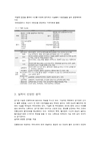 [스포츠시설론] 상암 월드컵 경기장 건축 과정-12