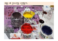 앤디워홀 레포트-7