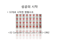 앤디워홀 레포트-9