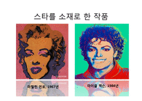 앤디워홀 레포트-15