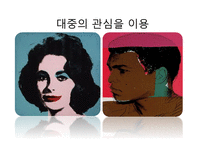 앤디워홀 레포트-17
