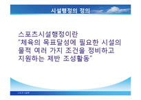 스포츠 시설행정-4