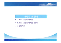 스포츠 시설행정-5