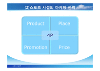 스포츠 시설행정-7