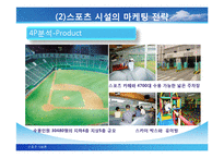 스포츠 시설행정-9