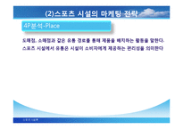 스포츠 시설행정-11