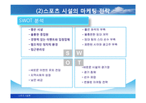 스포츠 시설행정-15