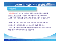 스포츠 시설행정-16