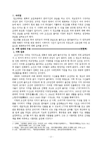 정조대 서학 유입과 양상 -수용과 탄압-2