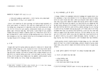 [목회예전] 여성과 아동-5