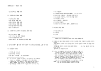 [목회예전] 여성과 아동-6