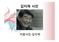 [현대문학] 참여시의 흐름-3