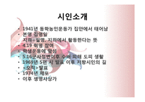 [현대문학] 참여시의 흐름-4
