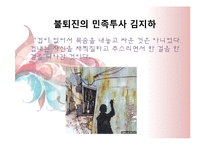 [현대문학] 참여시의 흐름-5