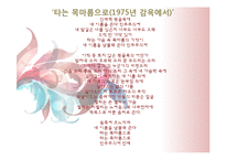[현대문학] 참여시의 흐름-7