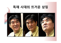 [현대문학] 참여시의 흐름-8