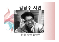 [현대문학] 참여시의 흐름-9