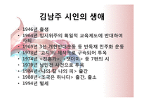 [현대문학] 참여시의 흐름-12