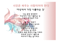 [현대문학] 참여시의 흐름-14