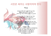 [현대문학] 참여시의 흐름-15