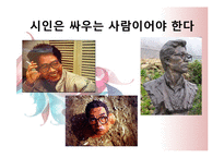 [현대문학] 참여시의 흐름-16