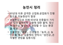 [현대문학] 참여시의 흐름-19