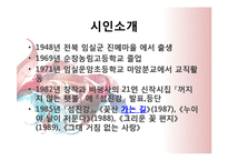 [현대문학] 참여시의 흐름-20