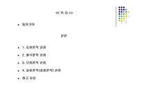 [현대시] Abrams의 모델에 근거한 장만영 시 분석-2