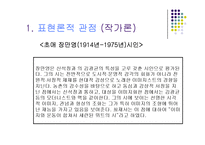 [현대시] Abrams의 모델에 근거한 장만영 시 분석-4