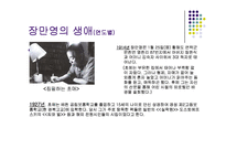 [현대시] Abrams의 모델에 근거한 장만영 시 분석-5