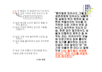 [현대시] Abrams의 모델에 근거한 장만영 시 분석-10