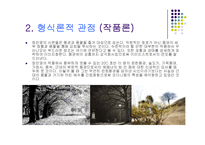 [현대시] Abrams의 모델에 근거한 장만영 시 분석-11