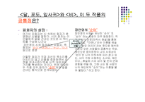 [현대시] Abrams의 모델에 근거한 장만영 시 분석-14