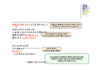 [현대시] Abrams의 모델에 근거한 장만영 시 분석-16