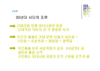 [현대시] Abrams의 모델에 근거한 장만영 시 분석-19
