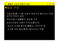 통불교 사상을 통해 살펴본 한국불교의 지혜-5