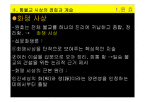 통불교 사상을 통해 살펴본 한국불교의 지혜-6