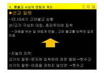 통불교 사상을 통해 살펴본 한국불교의 지혜-8
