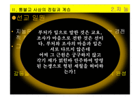 통불교 사상을 통해 살펴본 한국불교의 지혜-9