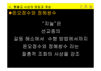 통불교 사상을 통해 살펴본 한국불교의 지혜-10