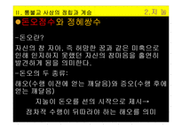통불교 사상을 통해 살펴본 한국불교의 지혜-11