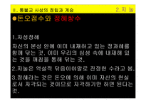 통불교 사상을 통해 살펴본 한국불교의 지혜-13