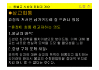 통불교 사상을 통해 살펴본 한국불교의 지혜-16