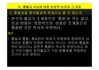 통불교 사상을 통해 살펴본 한국불교의 지혜-18