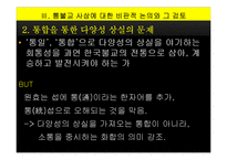 통불교 사상을 통해 살펴본 한국불교의 지혜-19